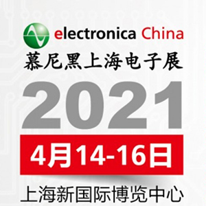 2021年電子展會(huì)，貼片電容客戶留意下