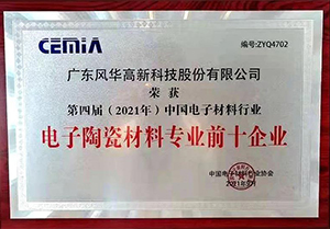 風(fēng)華貼片電容公司榮獲雙獎(jiǎng) 風(fēng)華貼片電容公司榮獲雙獎(jiǎng)